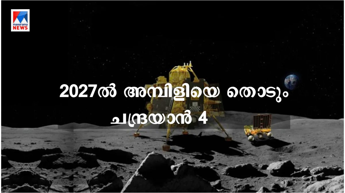 chadrayan-4