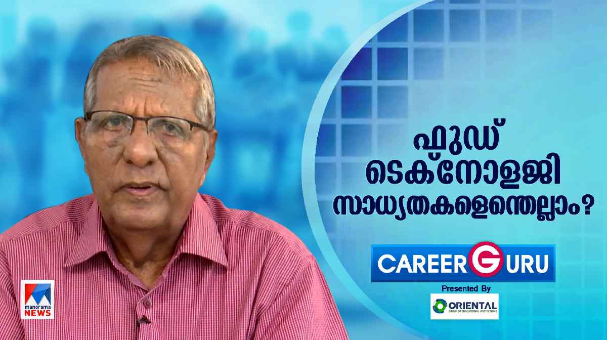 ഫുഡ് ടെക്നോളജി പഠനത്തിന്‍റെ കരിയര്‍ സാധ്യതകള്‍ എന്തെല്ലാം?