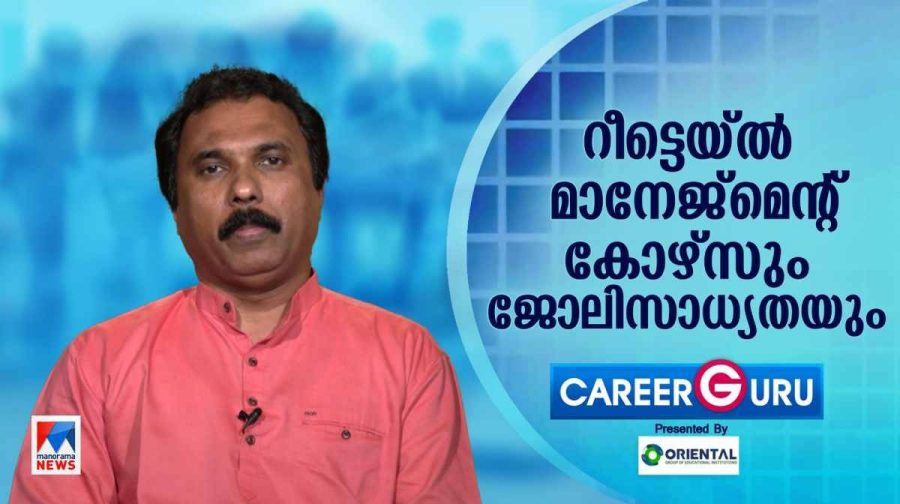retail-management-courses-and-job-opportunities