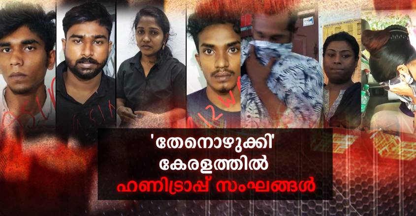 crime-story-845-honey-trap