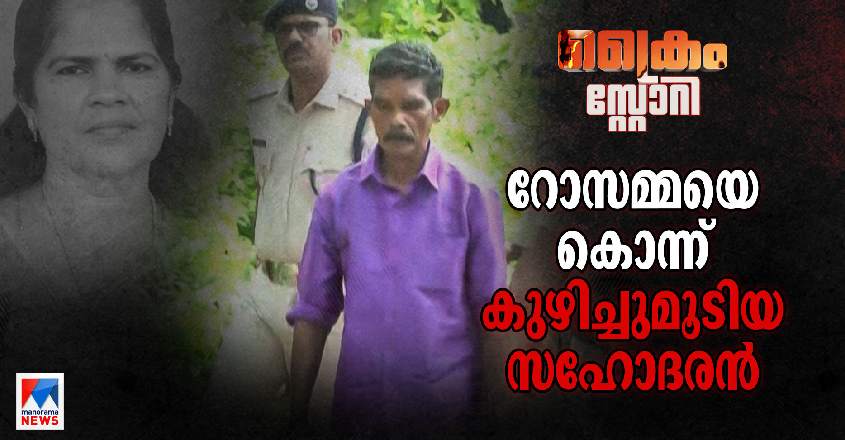 rosamma-murder-crime-story