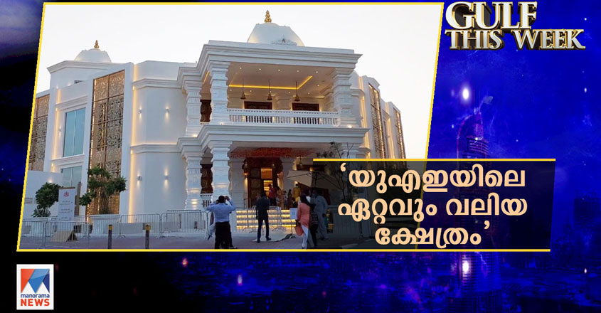 Gulf-This-Week-Temple