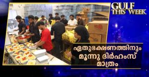 പ്രവാസികൾക്ക് കീശ ചോരാതെ വിശപ്പടക്കാം; ആയിഷ ഖാന്റെ ഫുഡ് എടിഎം