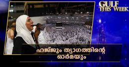 മിനായില് സംഗമിക്കാന് 10 ലക്ഷം തീര്ഥാടകര്; ത്യാഗം വിളിച്ചോതി ബലി പെരുന്നാളും മിനായില് സംഗമിക്കാന് 10 ലക്ഷം തീര്ഥാടകര്; ത്യാഗം വിളിച്ചോതി ബലി പെരുന്നാളും