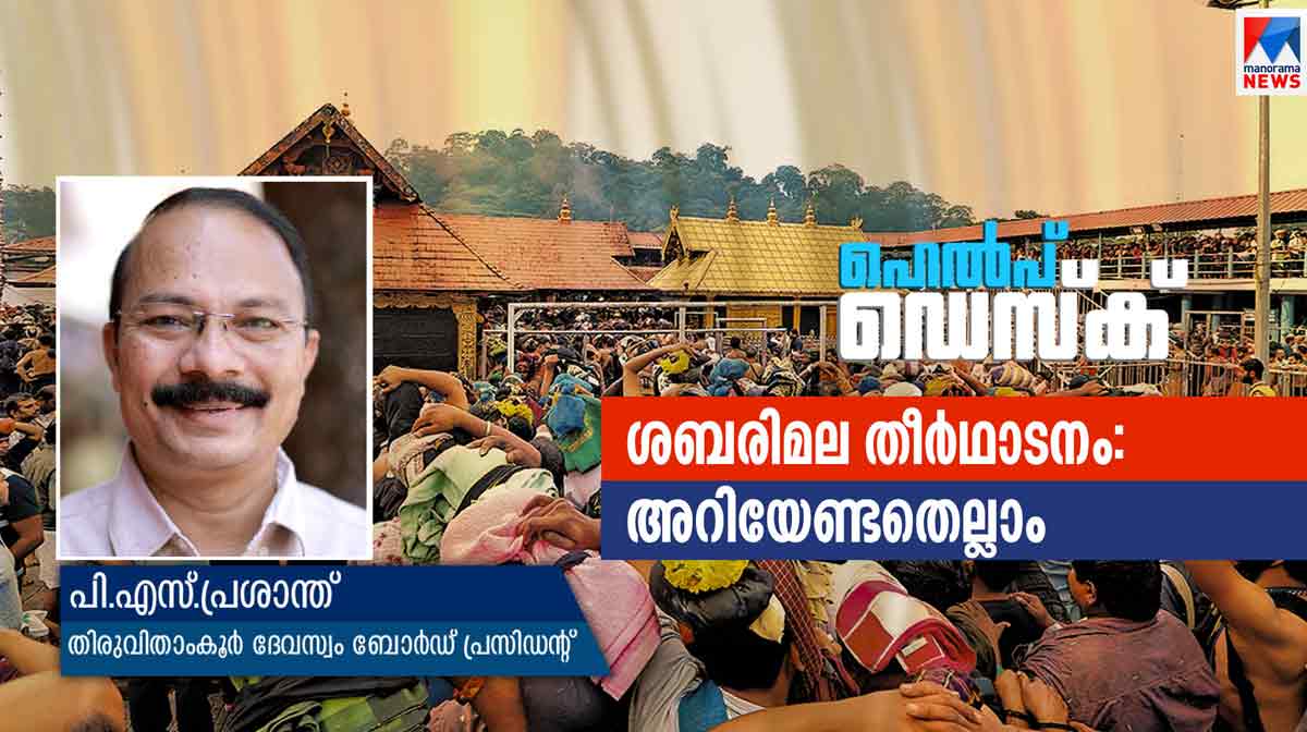 sabarimala-help-desk