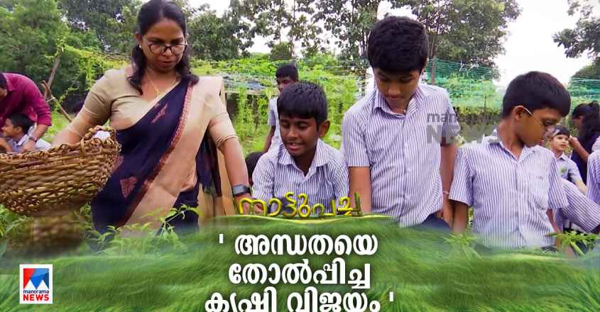 nattupacha-blind-students