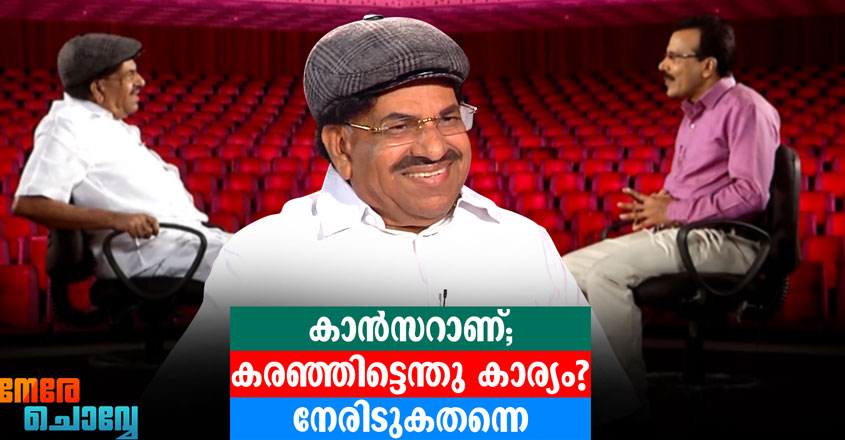 Nere-chovve-Youtube-HD-Kodiyeri-Cancer-N1 Nere-chovve-Youtube-HD-Kodiyeri-Cancer-N1