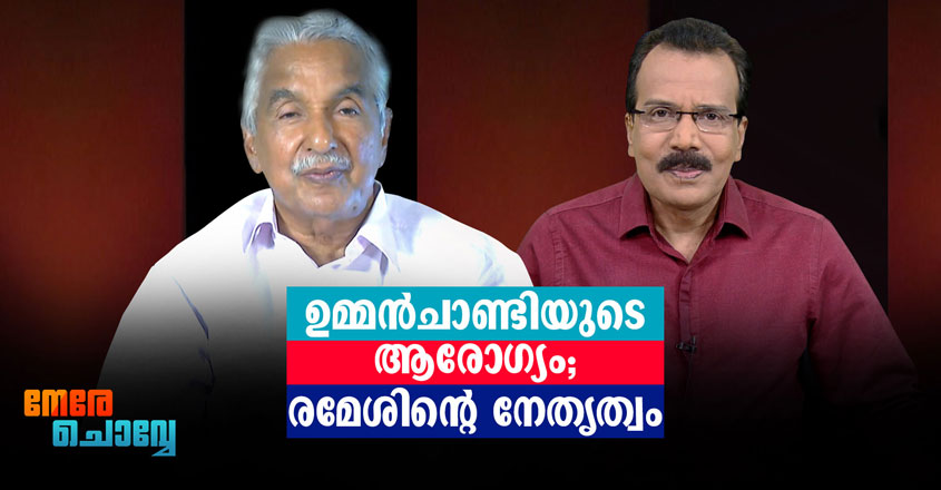 Nere-chovve-Youtube-HD-Oommen-Chandy Nere-chovve-Youtube-HD-Oommen-Chandy