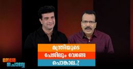 പിഷാരടിയുടെ സങ്കടത്തിന് മമ്മൂട്ടിയുടെ മരുന്ന്; നേരെ ചൊവ്വേ രണ്ടാം ഭാഗം പിഷാരടിയുടെ സങ്കടത്തിന് മമ്മൂട്ടിയുടെ മരുന്ന്; നേരെ ചൊവ്വേ രണ്ടാം ഭാഗം