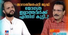 വൃത്തികെട്ട ദേഷ്യം; എല്ലാ ദിവസവും മാപ്പുപറയേണ്ട ഗതികേട്: ജൂഡ് വൃത്തികെട്ട ദേഷ്യം; എല്ലാ ദിവസവും മാപ്പുപറയേണ്ട ഗതികേട്: ജൂഡ്