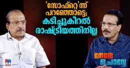 ‘കുഞ്ഞൂഞ്ഞ്, കുഞ്ഞാപ്പ, കുഞ്ഞുമാണി’ അത്ര കുഞ്ഞുകാര്യമല്ല ‘കുഞ്ഞൂഞ്ഞ്, കുഞ്ഞാപ്പ, കുഞ്ഞുമാണി’ അത്ര കുഞ്ഞുകാര്യമല്ല