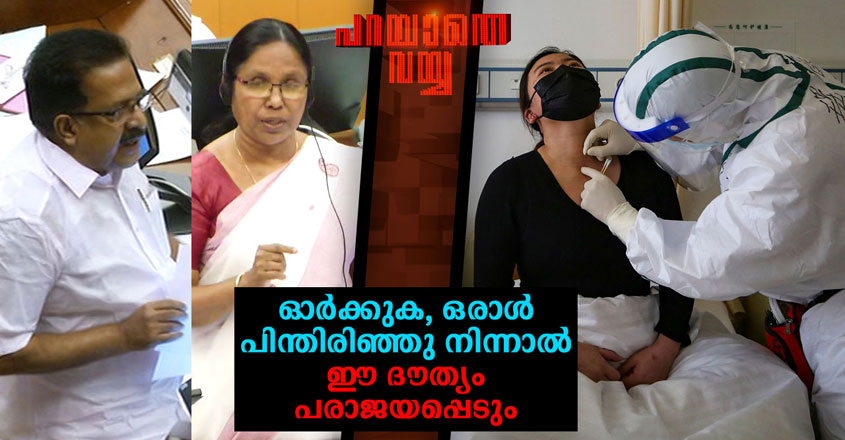 parayathe-vayya parayathe-vayya