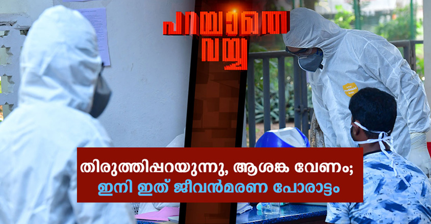 Parayathe-Vayya12 Parayathe-Vayya12