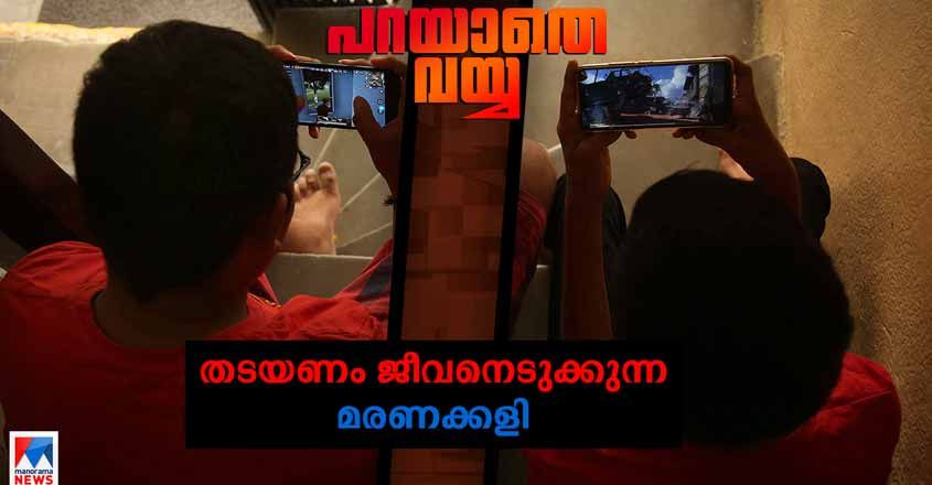 Parayathe-Vayya-online-game Parayathe-Vayya-online-game