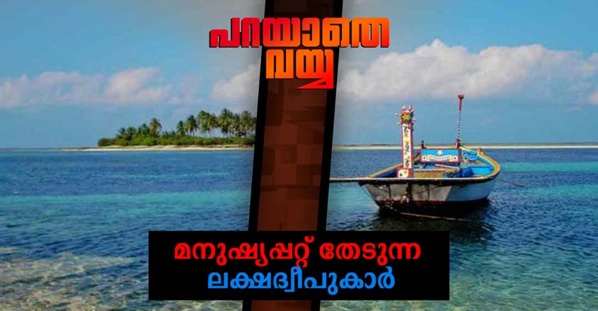 Parayathe-Vayya-dweep