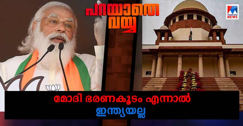 modiparayathe modiparayathe