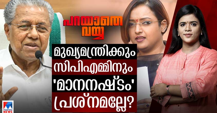 PARAYATHE-VAYYA-Swapna