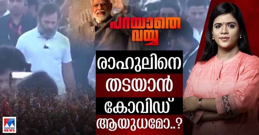 rahul-parayathevayya