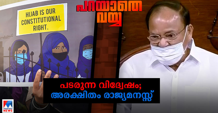 Parayathe-Vayya-muslin-minority