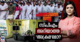 ആക്രമണോത്സുകത പ്രോത്സാഹിപ്പിക്കുന്ന രാഷ്ട്രീയം; അധികാരാധിപത്യത്തിന്റെ ദുഷിച്ച കാഴ്ച ആക്രമണോത്സുകത പ്രോത്സാഹിപ്പിക്കുന്ന രാഷ്ട്രീയം; അധികാരാധിപത്യത്തിന്റെ ദുഷിച്ച കാഴ്ച