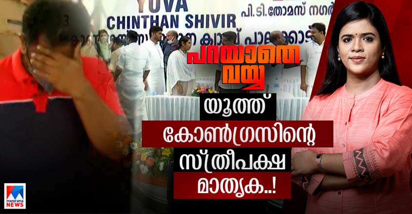 parayathe-vayya-womens