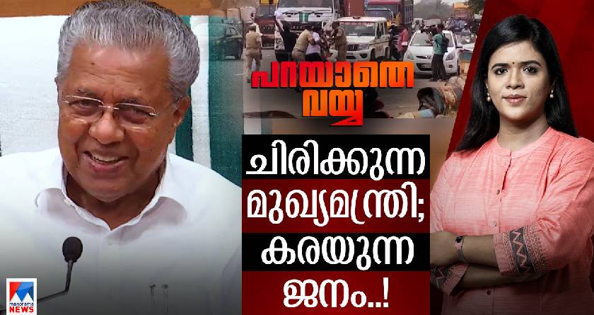 parayathevayya parayathevayya