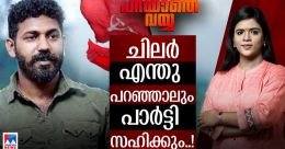 ആകാശ് തില്ലങ്കേരിയോട് സിപിഎമ്മിന് എന്തുകൊണ്ട് രോഷമില്ല..? ആകാശ് തില്ലങ്കേരിയോട് സിപിഎമ്മിന് എന്തുകൊണ്ട് രോഷമില്ല..?