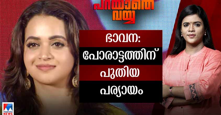 PARAYATHE-VAYYA-bhavana