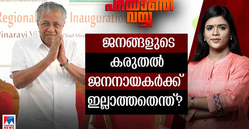 PARAYATHE-VAYYA-fund