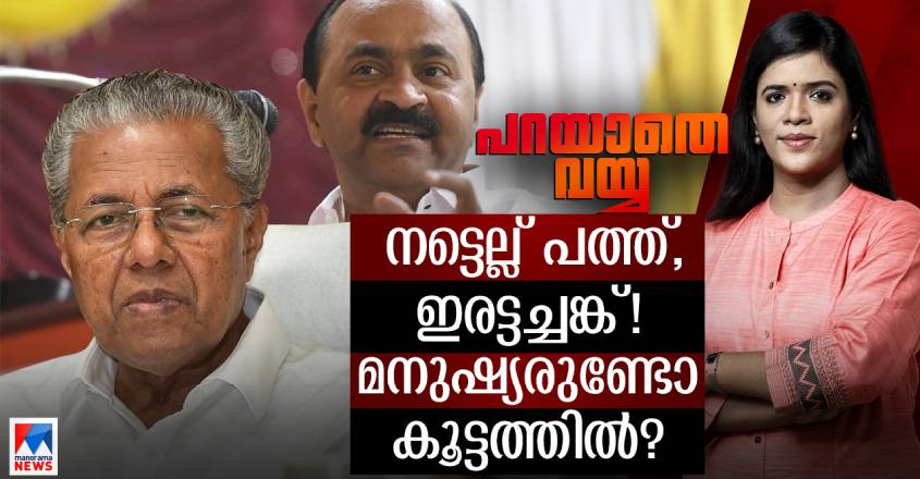 ParayatheVayya180323