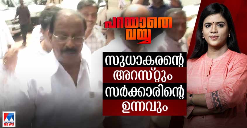 parayatahe-vayya-sudhakaran