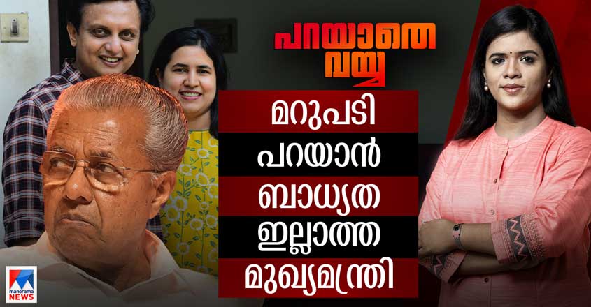 PARAYATHE-VAYYA-12-08-23