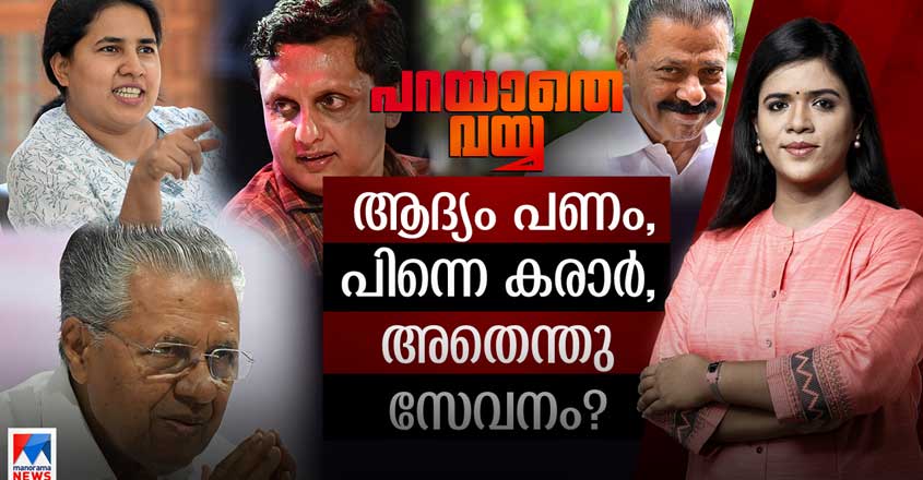 PARAYATHE-VAYYA_2022