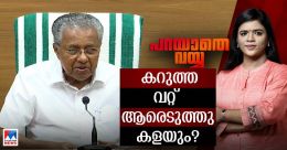 ഈ നേരത്ത് മുഖ്യമന്ത്രി പഴഞ്ചൊല്ല് പെറുക്കിയാൽ മതിയോ?