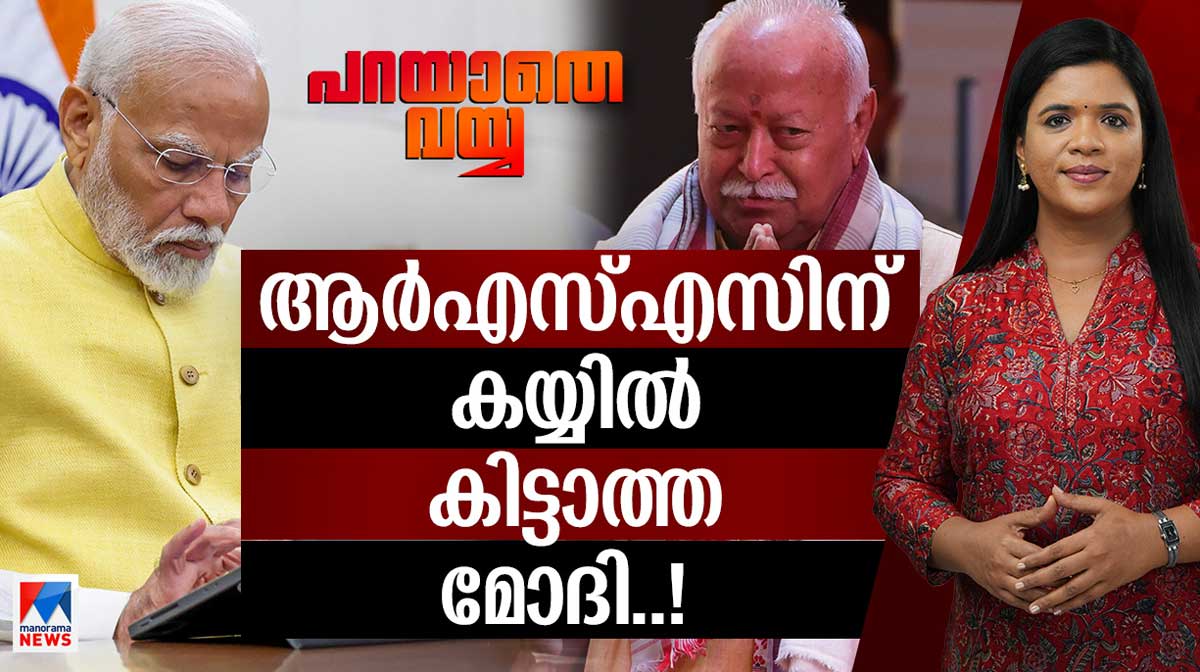 parayathe-vayya-rss