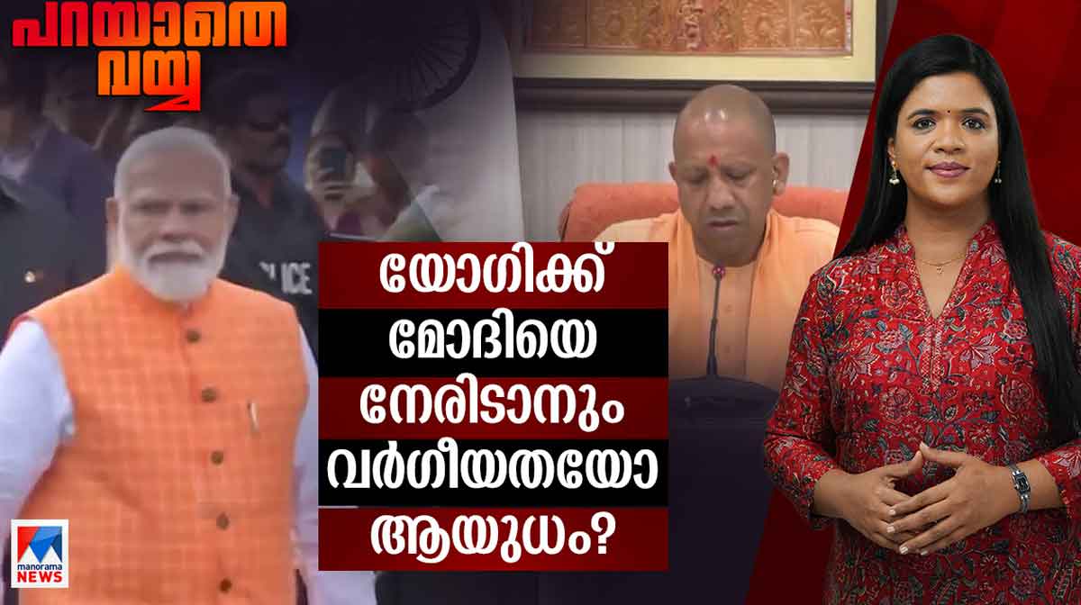 PARAYATHE-VAYYA-modi