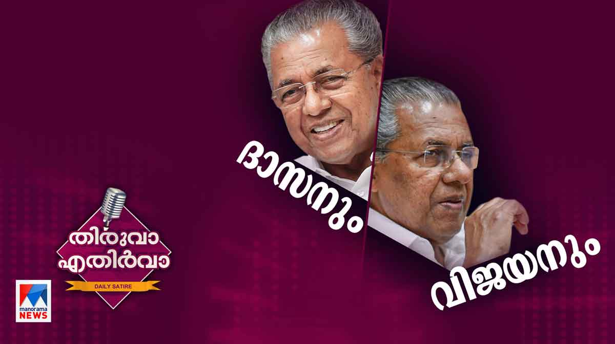 Thiruva-Ethirva