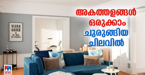 malayala manorama veedu interior