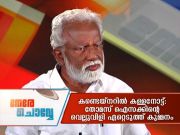 kummanam kummanam