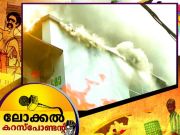 midayi-theruvu-fire-ocal-correspondent midayi-theruvu-fire-ocal-correspondent