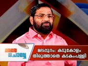 nerechowe-kadakampalli-22-4 nerechowe-kadakampalli-22-4